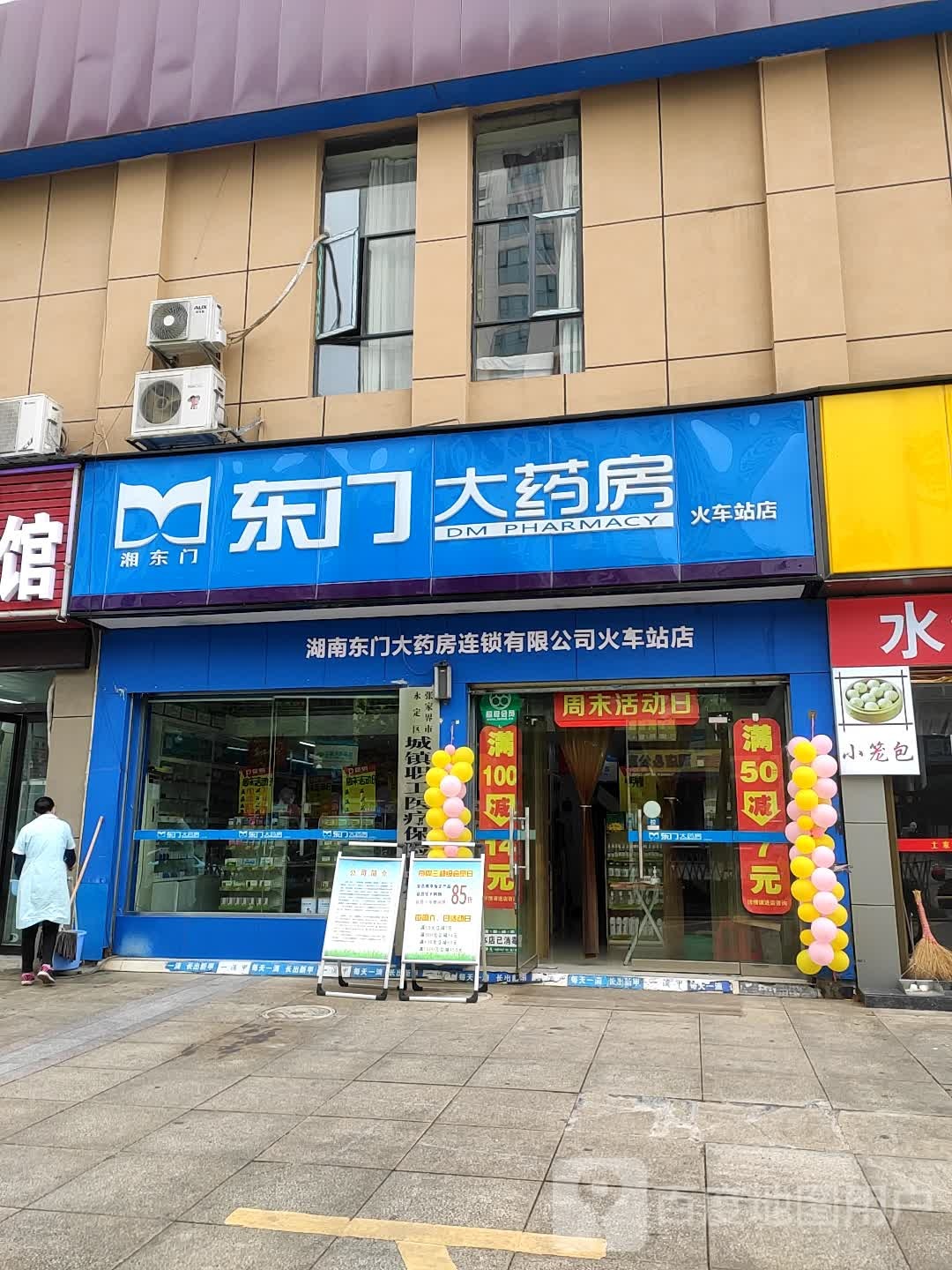 东定门大药房(火车站店)