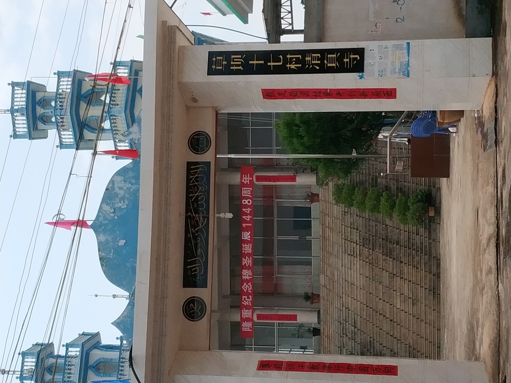 清真寺