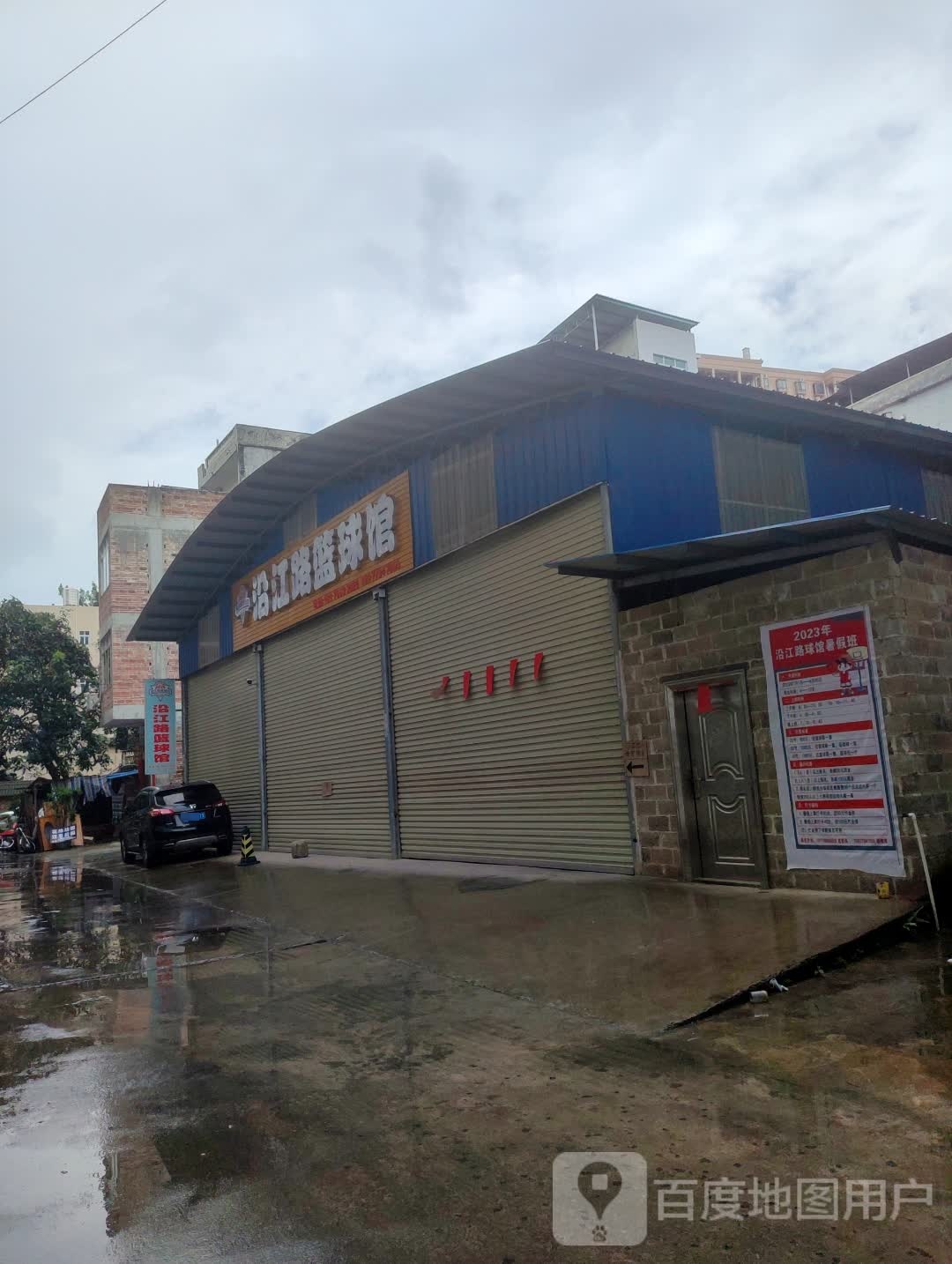 沿江路篮球馆