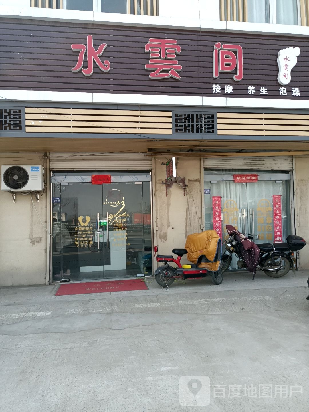 水云间安摩养生