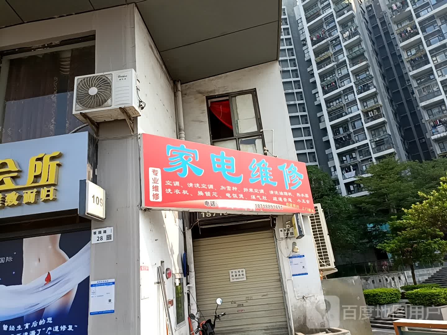 五园家电维修