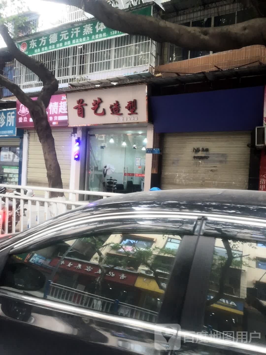 东方德元汗蒸体验馆(南大街店)