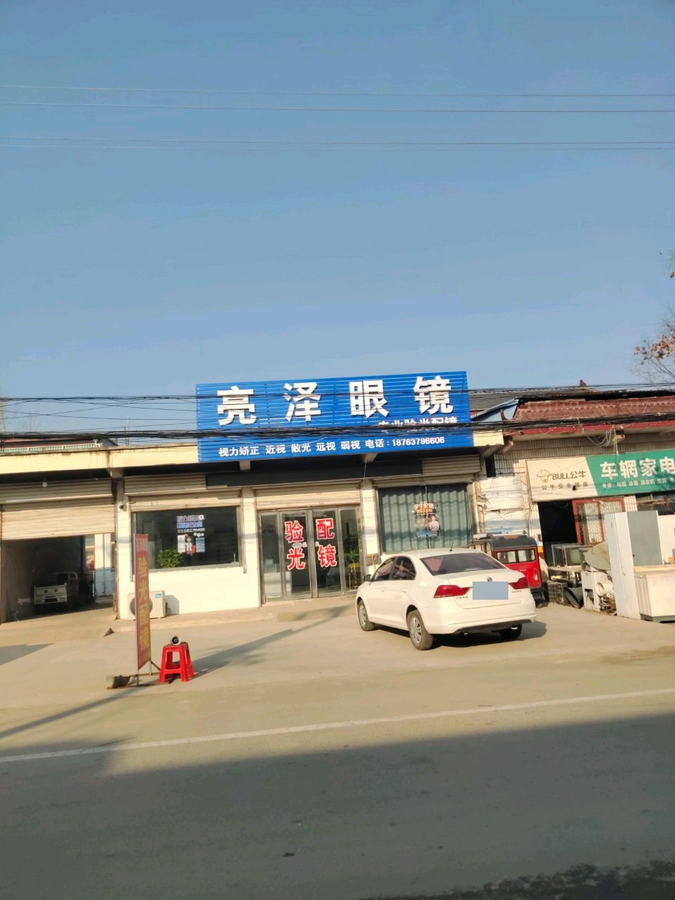 车辋家电商场