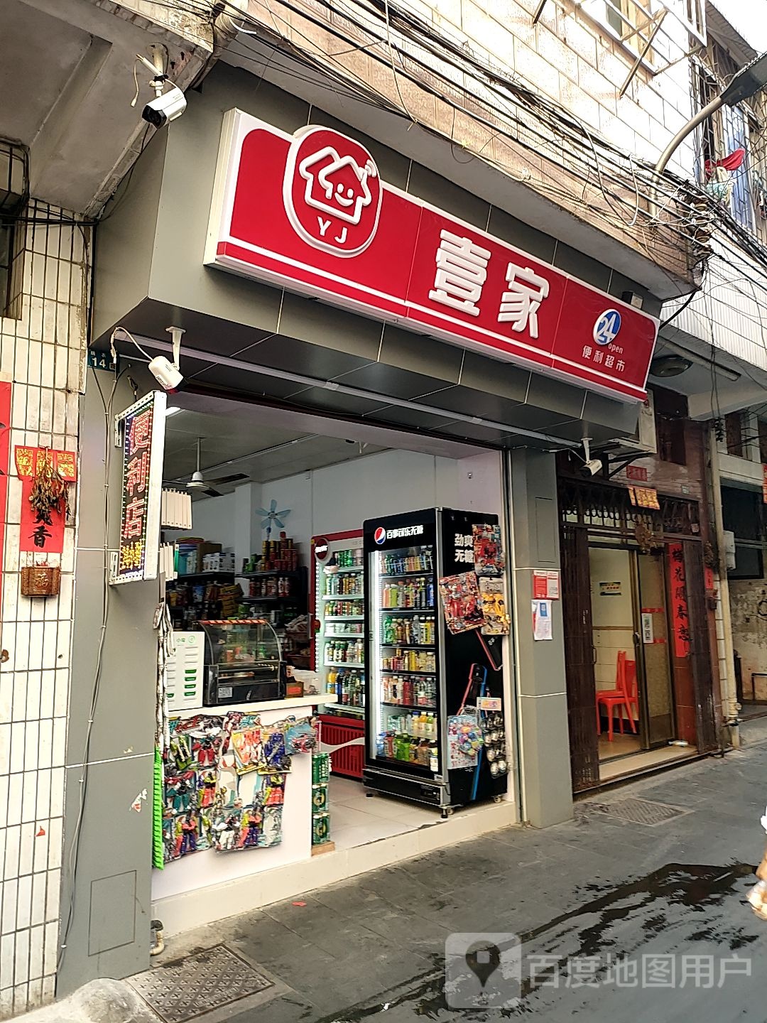 壹家便利店(绣衣坊店)