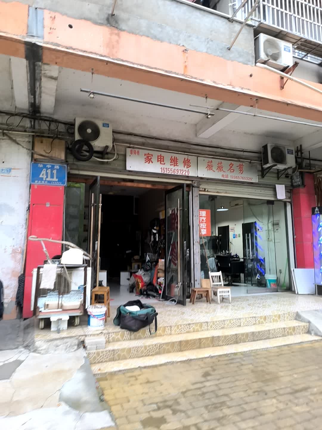 家电维修