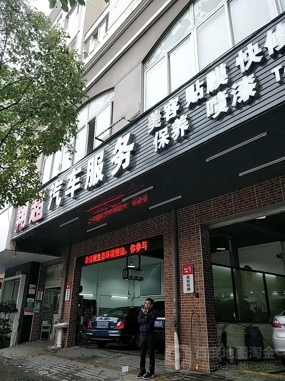 翔超汽车服务