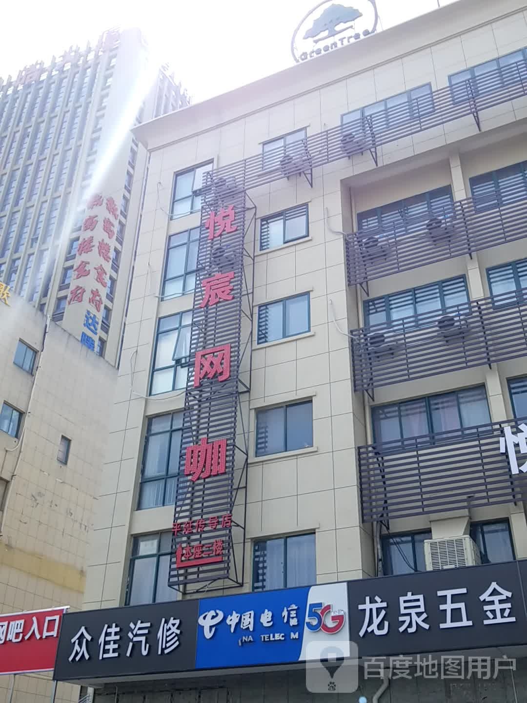 悦宸网咖(平延传导店)