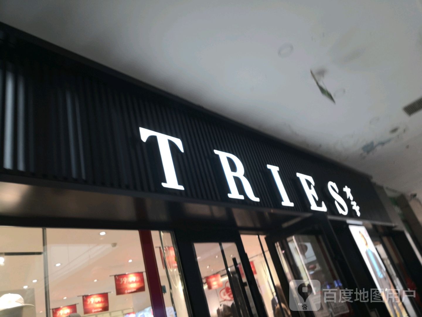 百子男装(西宁王府井生活广场新千店)