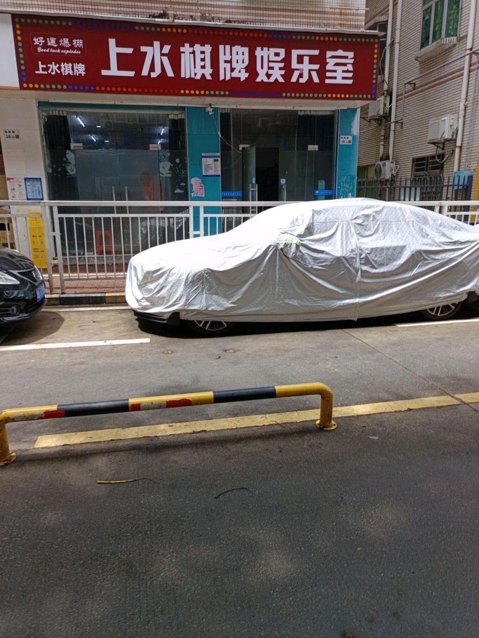 上水棋牌娱乐室