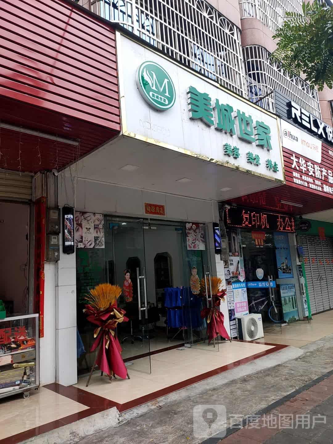 美城世家(金昌茗苑店)