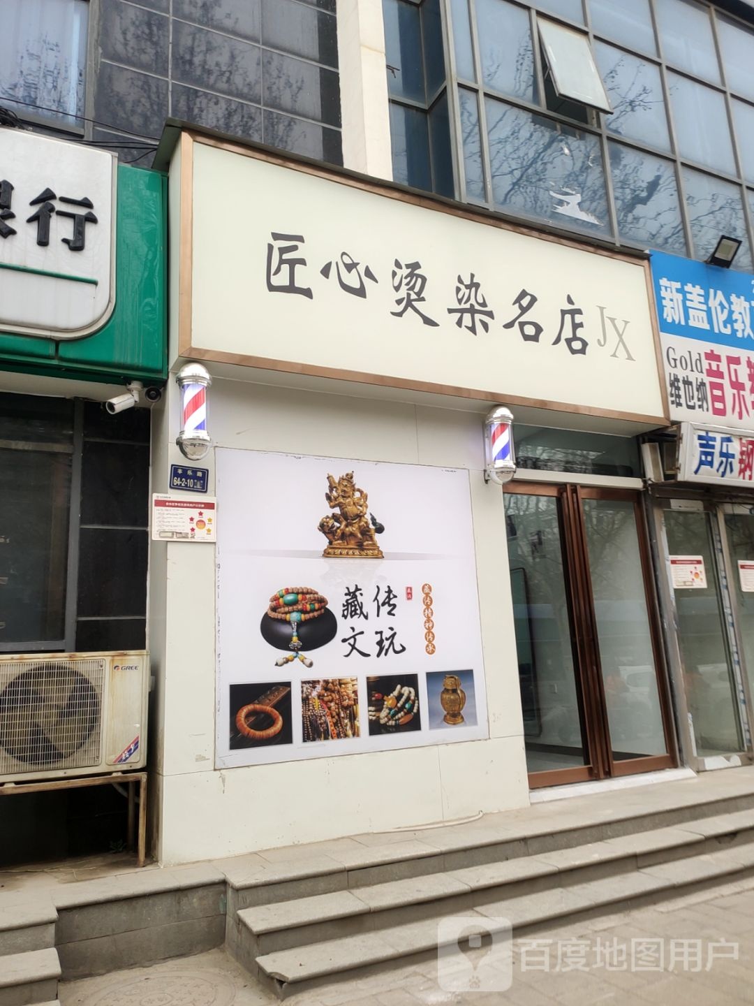 匠心烫染名店