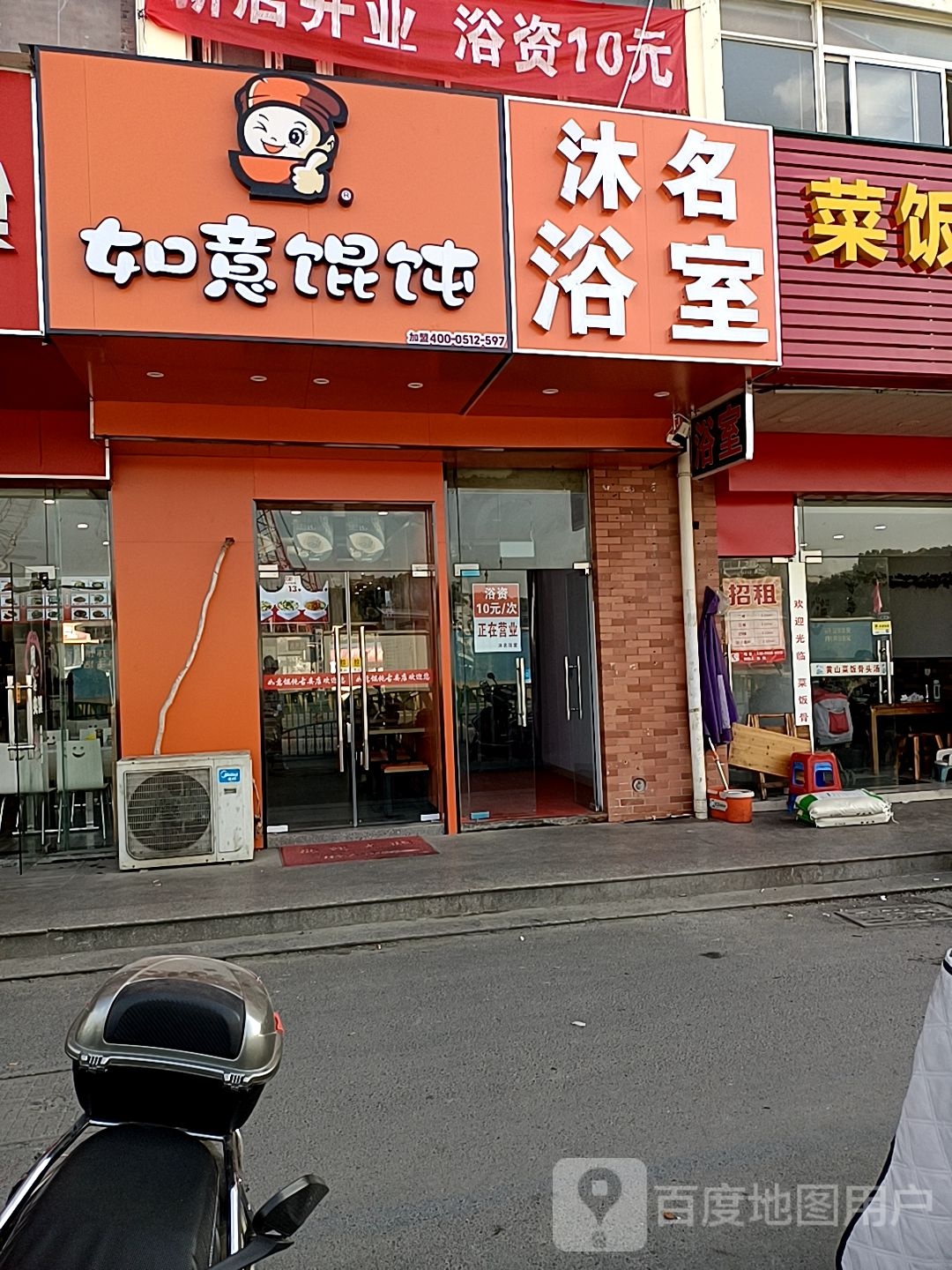 沐名浴室1