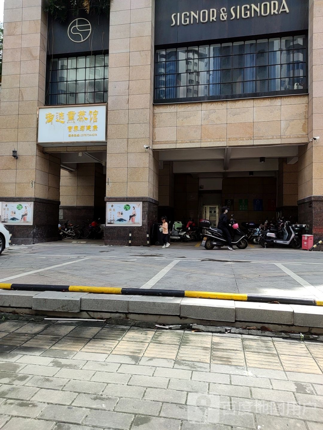 御选熏蒸馆