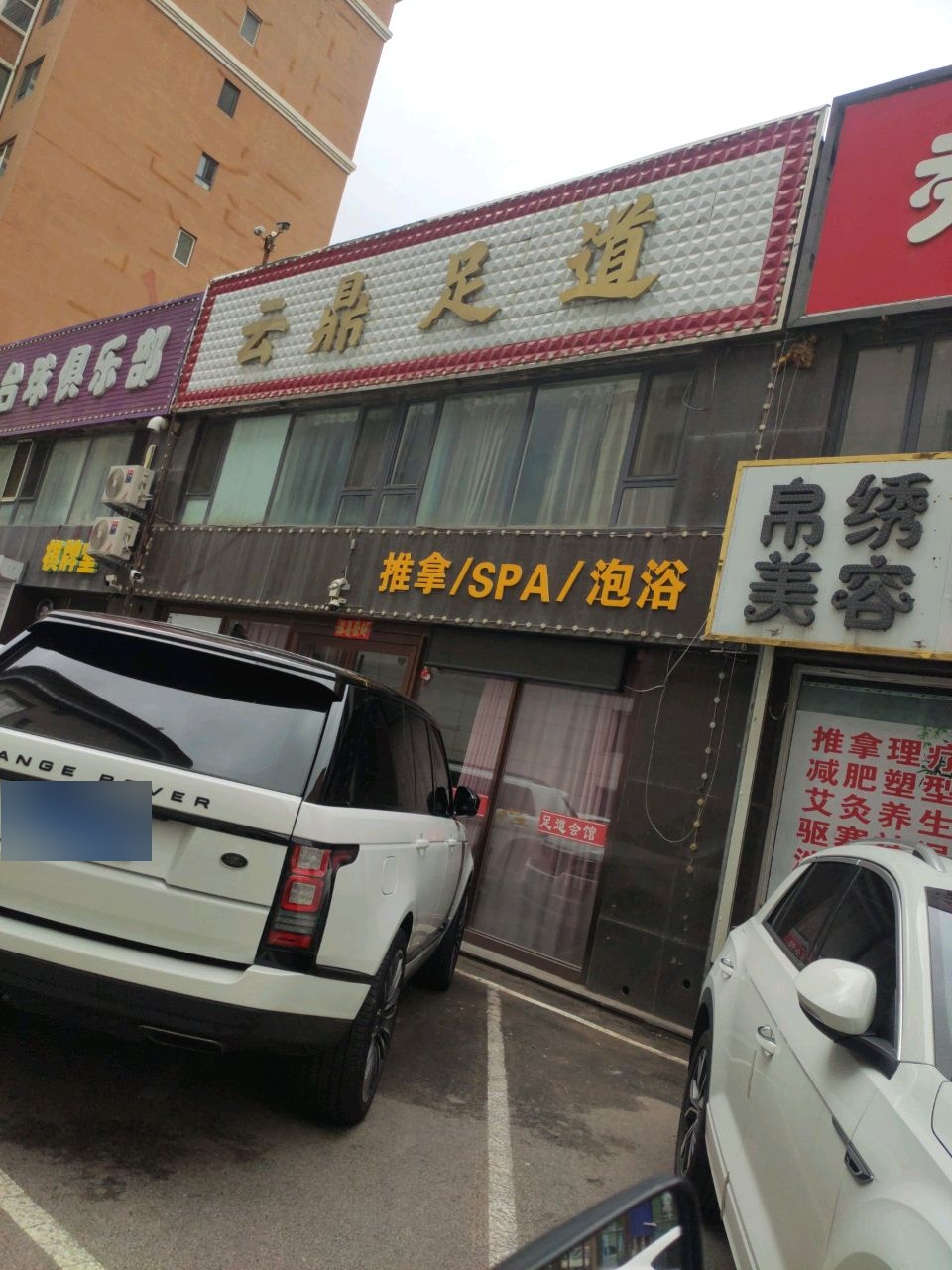 开火台球俱乐部