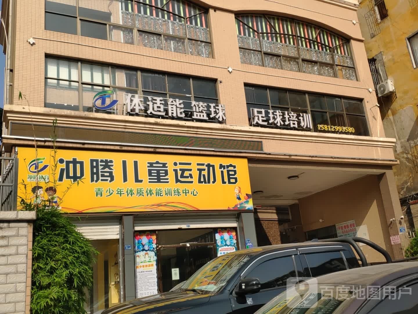 冲滕儿童运动馆