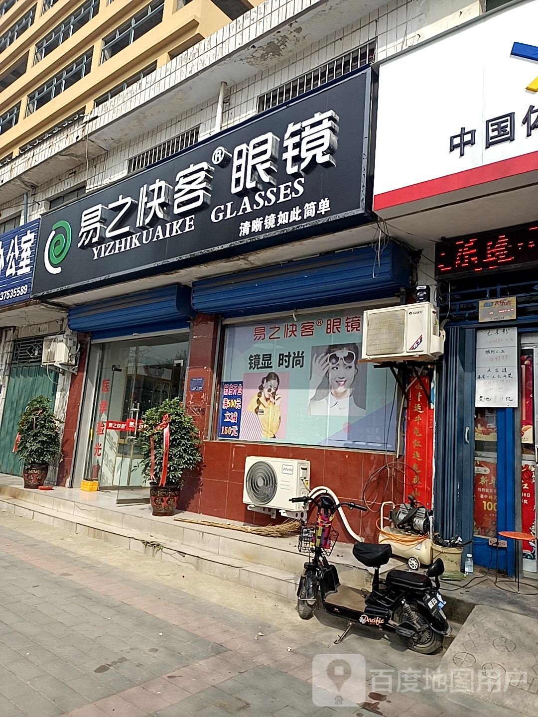 易之快客眼睛(昆阳大道店)