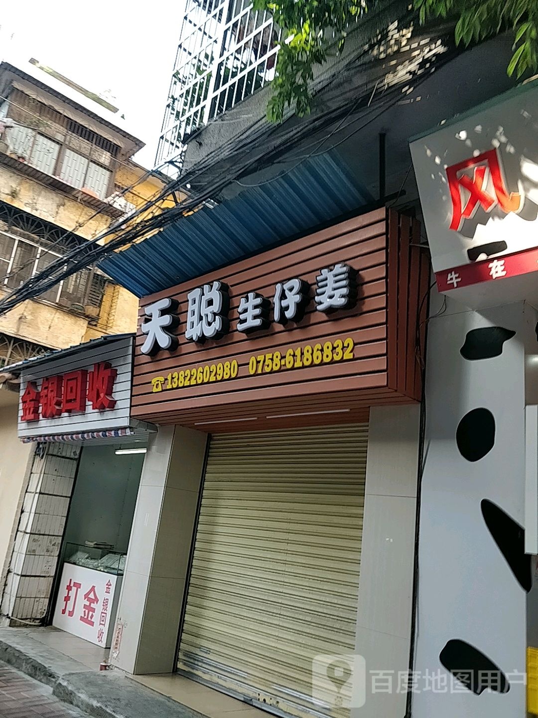 金银回收