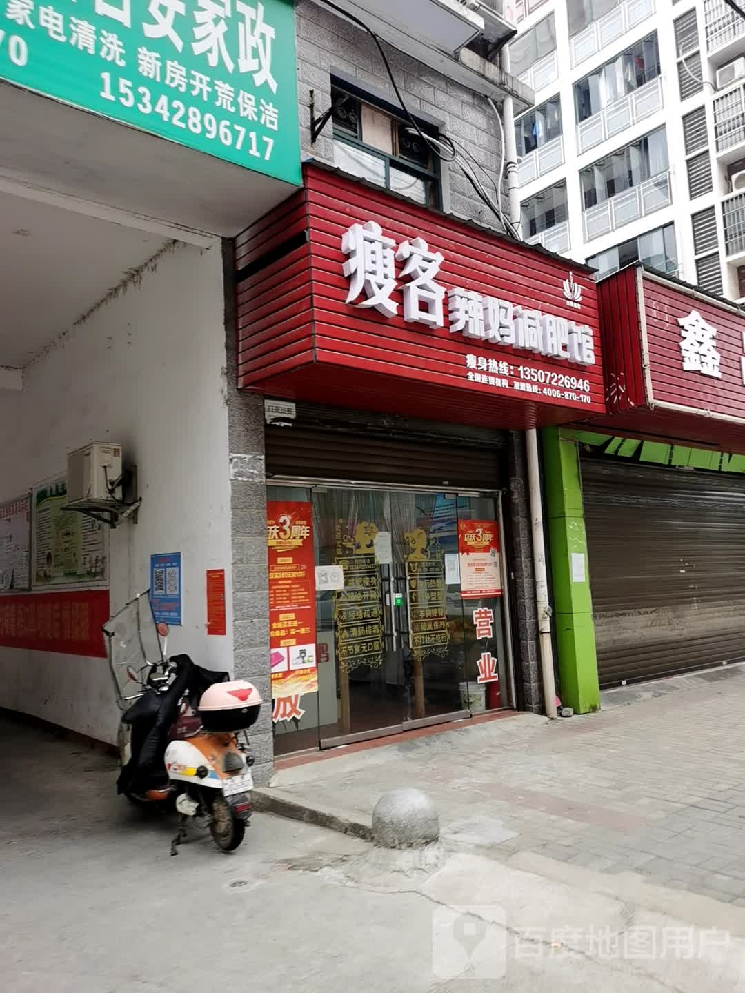 瘦客减肥馆肥馆(昌升路店)