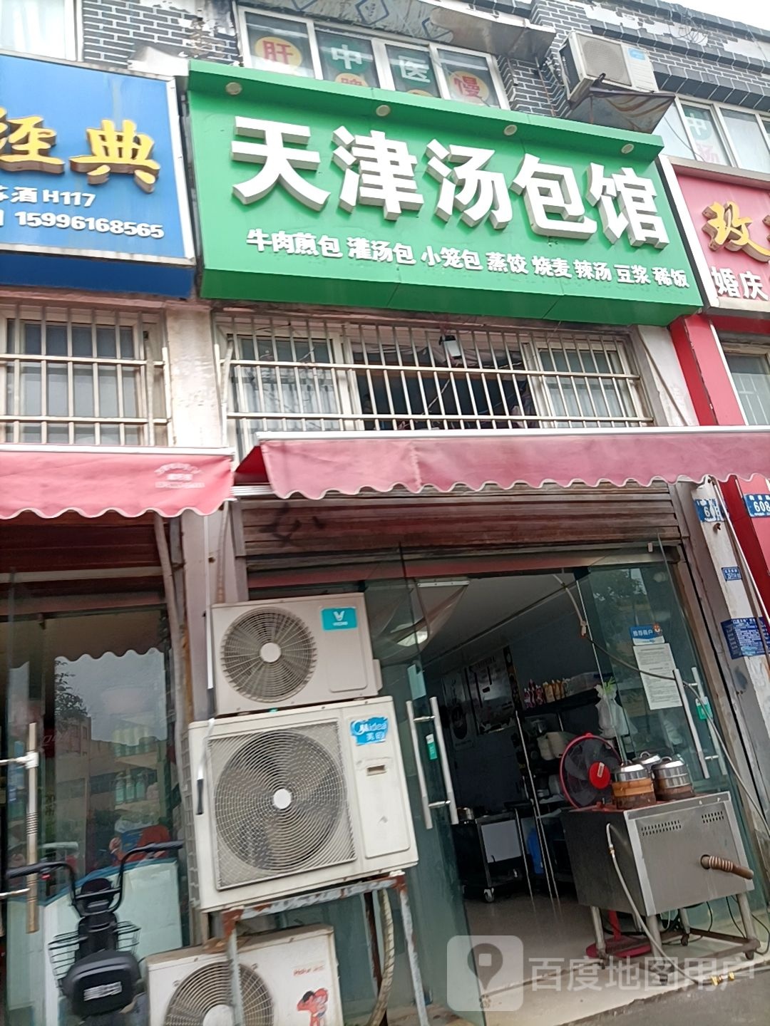 天津汤包馆(鞠通路店)
