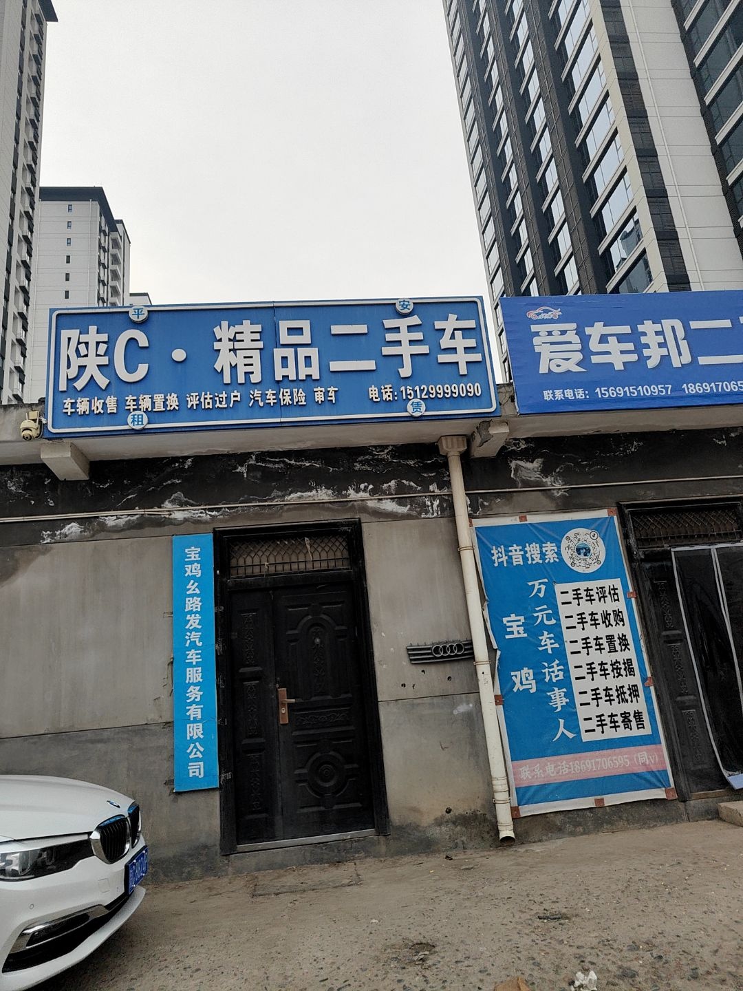 宝鸡幺路发汽车车服务有限公司