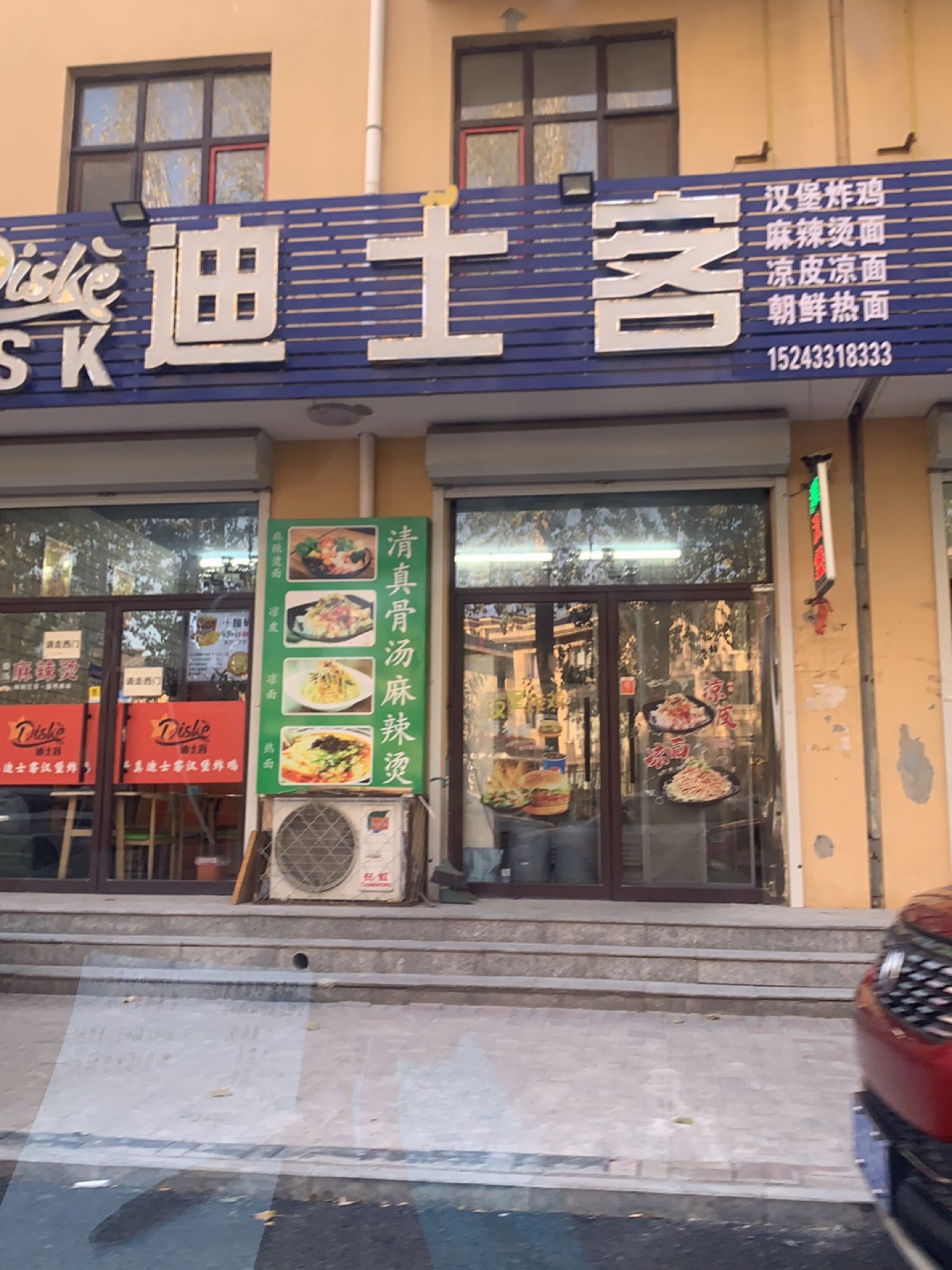 清真迪士客汉堡(曹家务店)