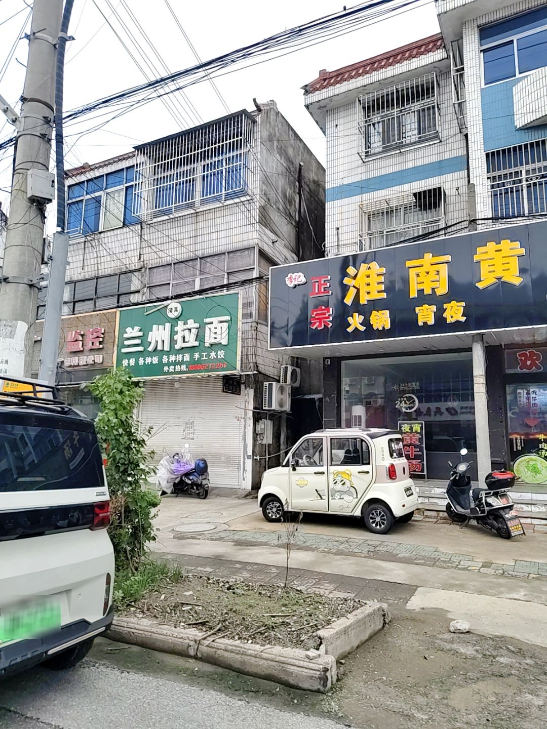 清真兰州拉面(宇迪路店)
