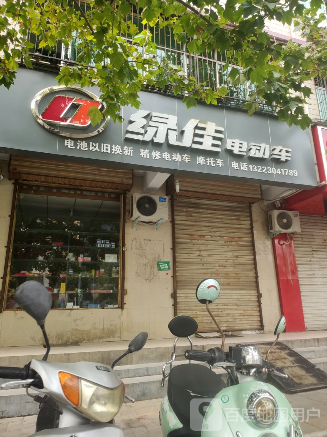 登封市绿佳电动车(嵩阳路店)