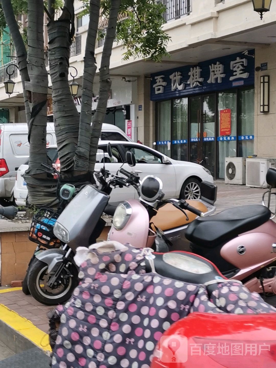 吾优气派室