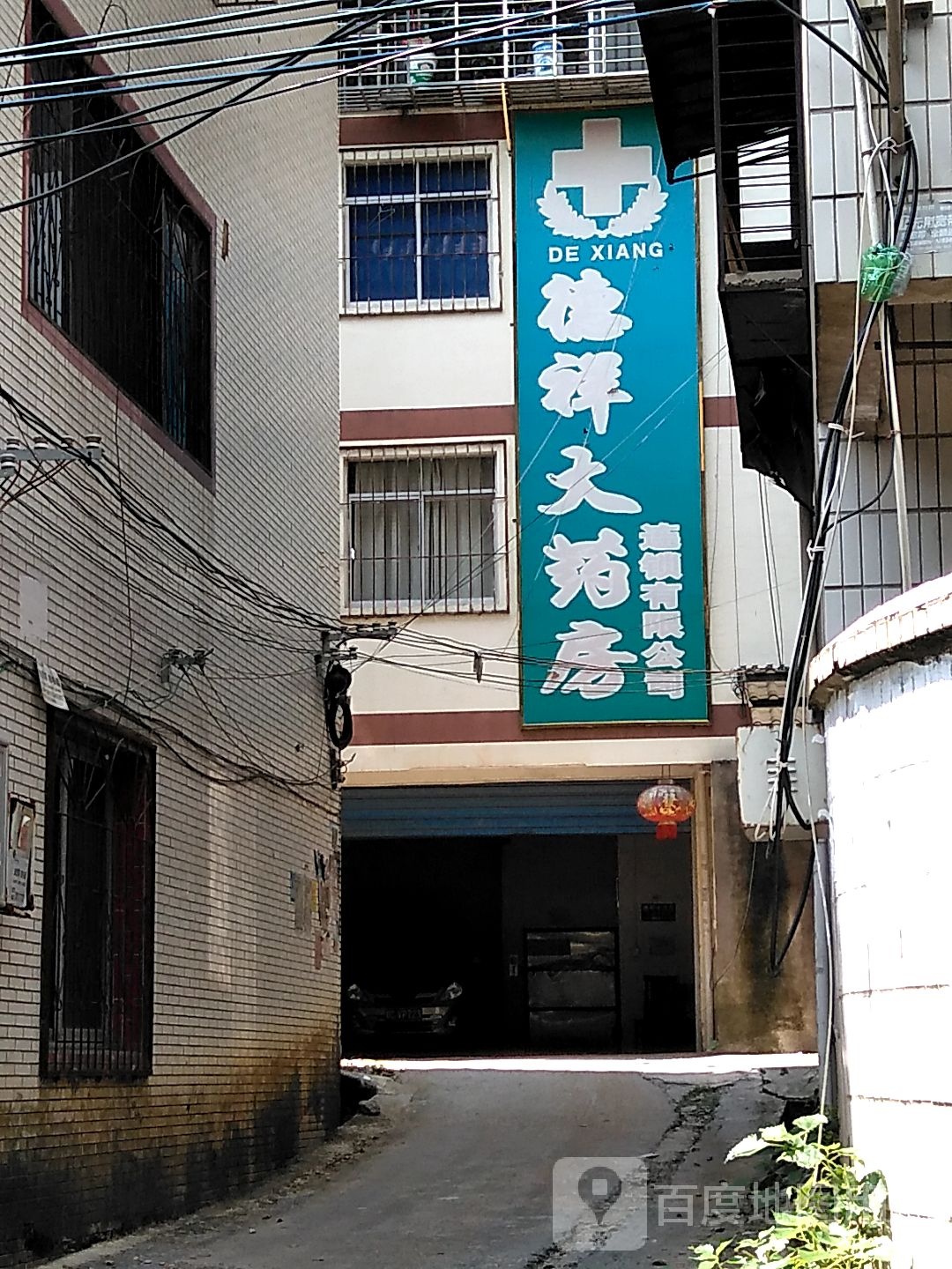 桂林市德祥大药房连锁有限公司