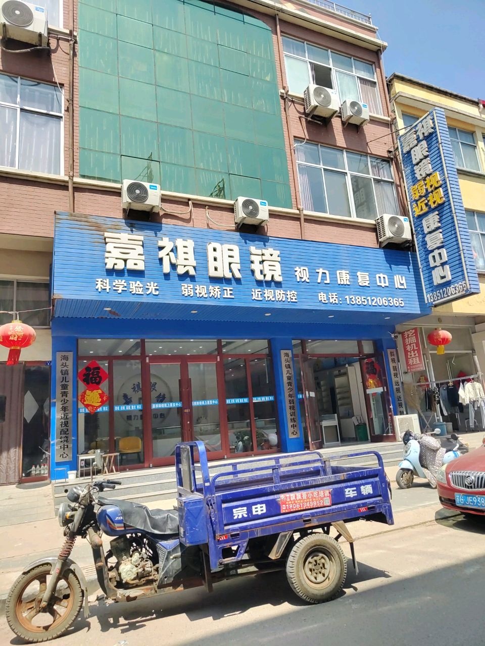 嘉祺眼镜视力康复中心