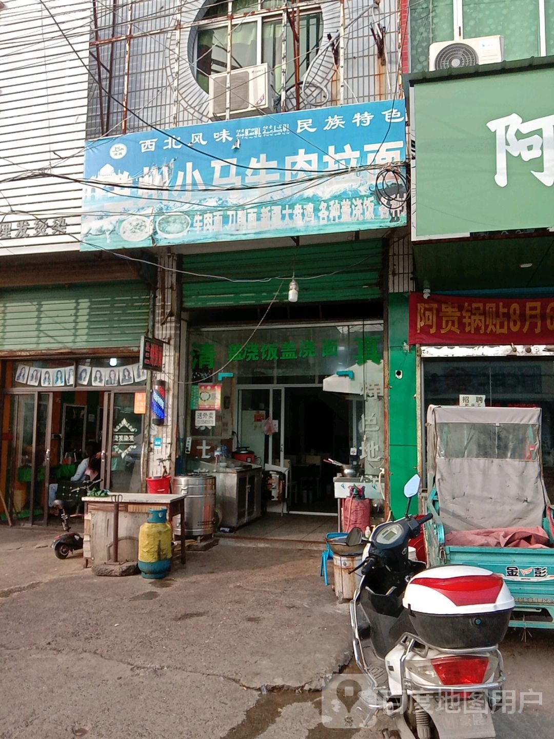 兰州小马牛肉拉面(X003店)
