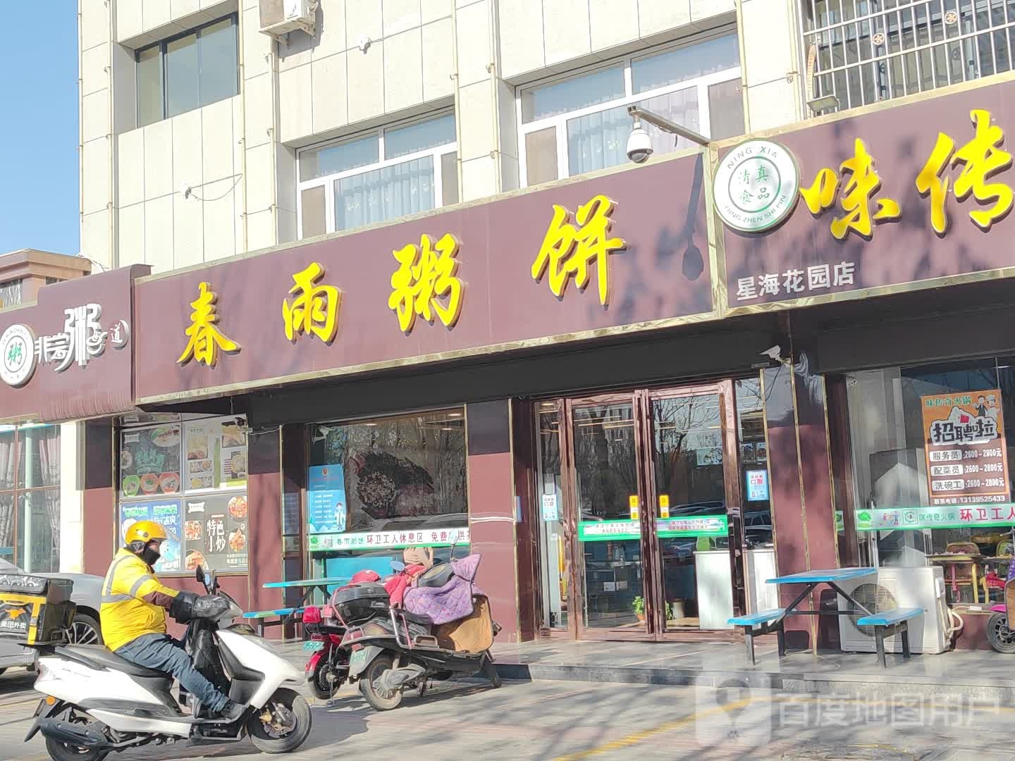 非尝粥道(人民西路店)