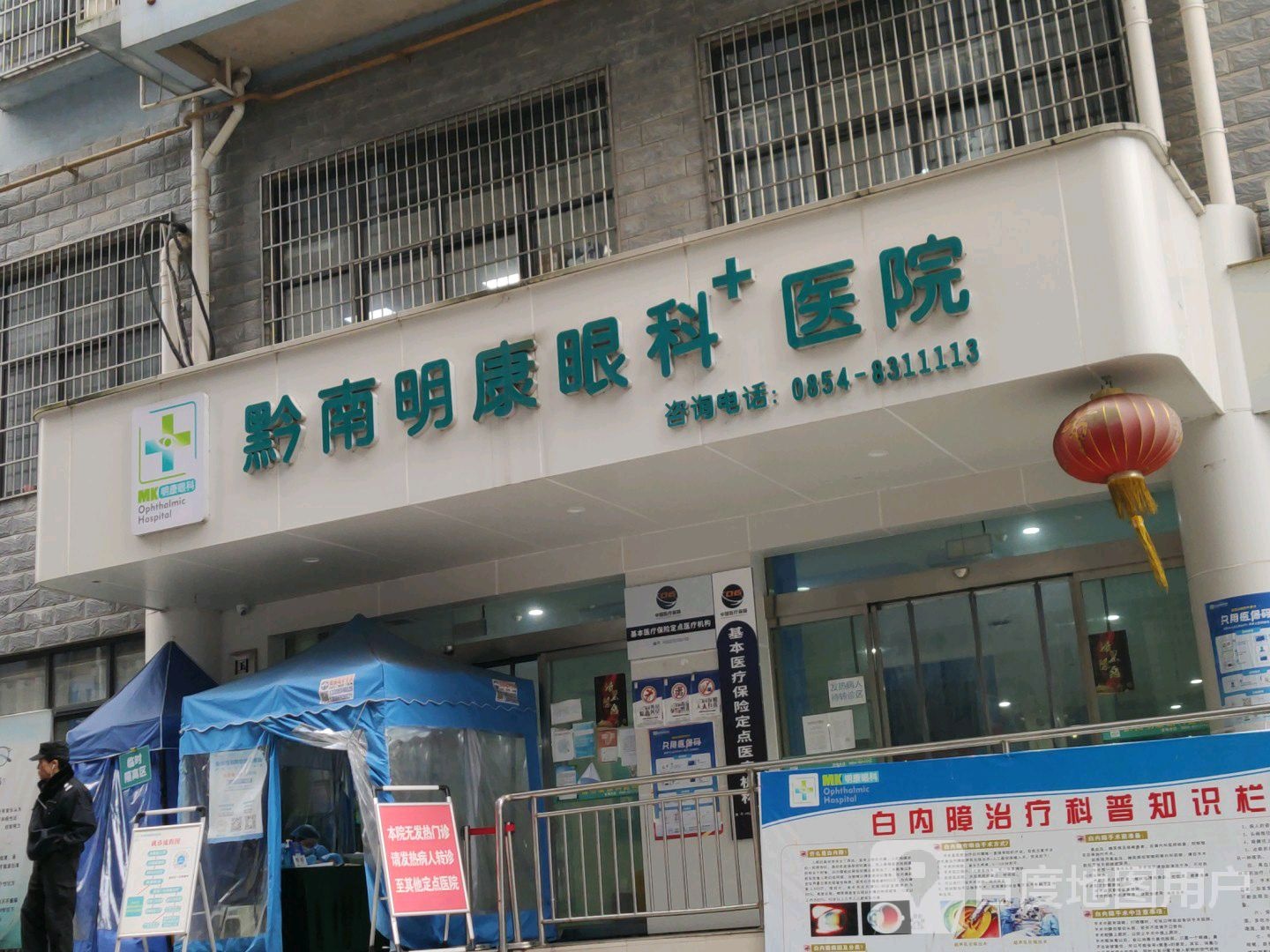 黔南明康中医医院