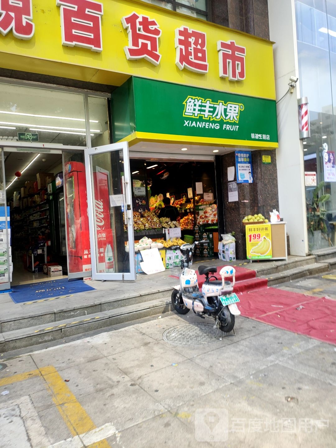 鲜丰水果(银基王朝店)