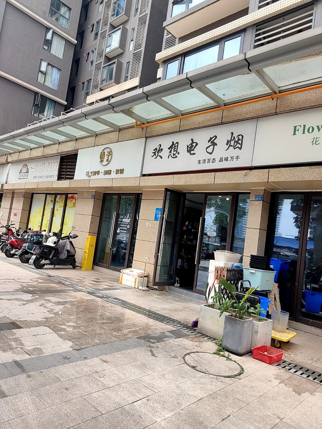 欢想电子烟(普得·先锋国际店)