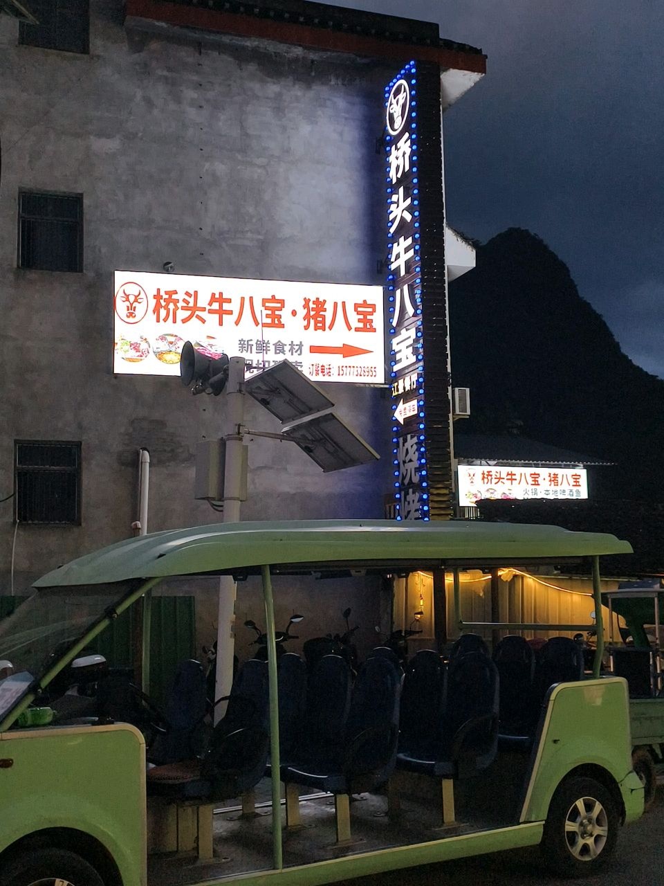 乔头牛八宝·桂林特色菜·火锅(阳朔江景总店)环境