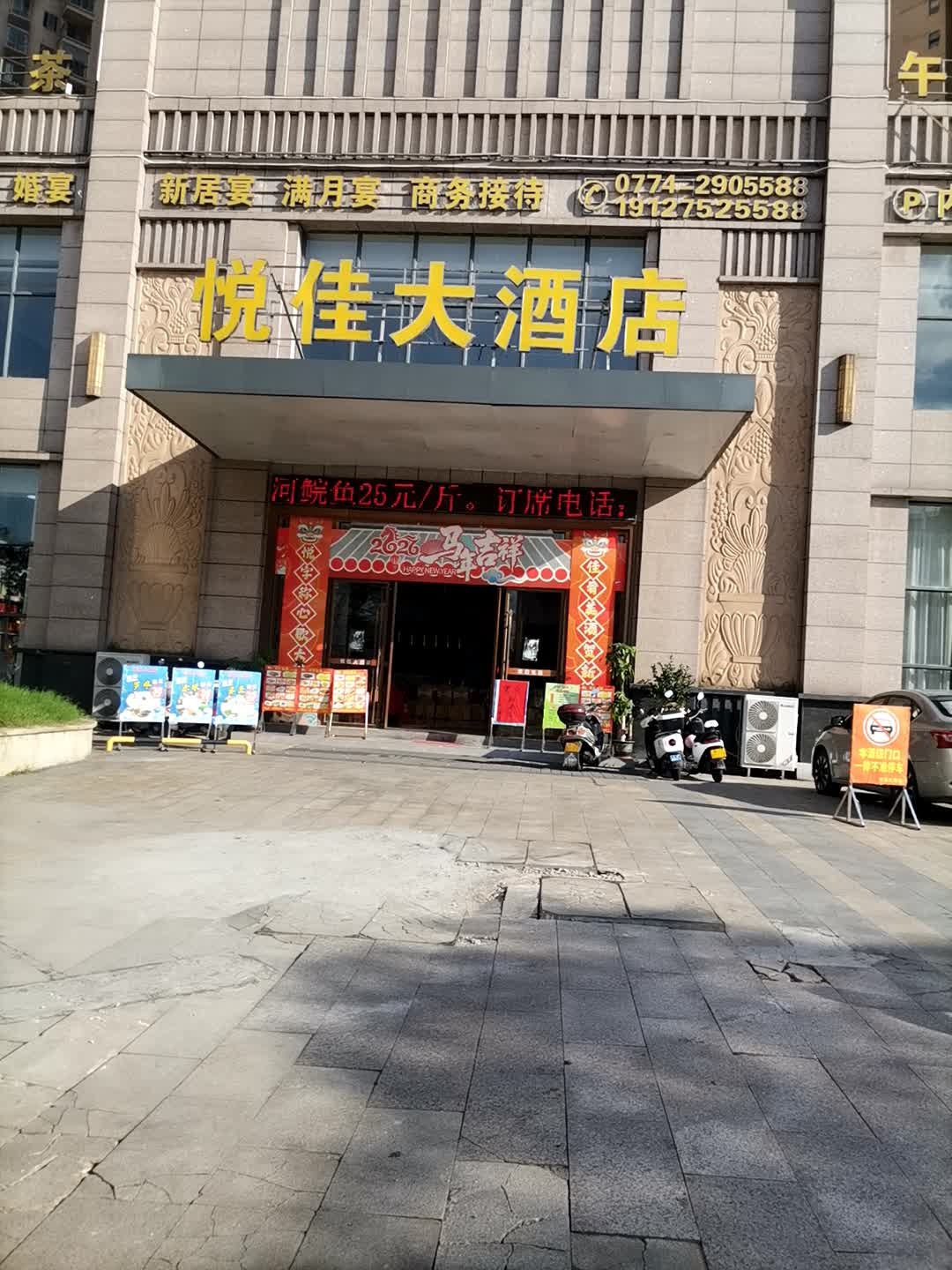 悦佳大酒店实景