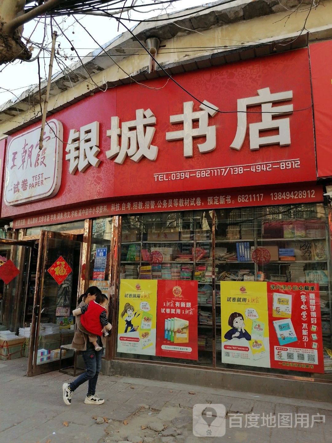 太康县银城书店