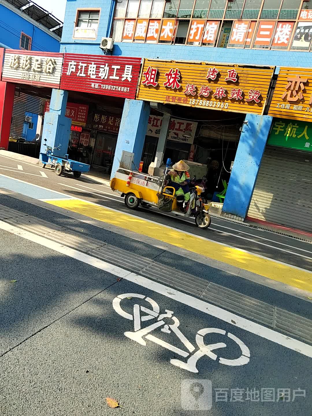 彤童足浴