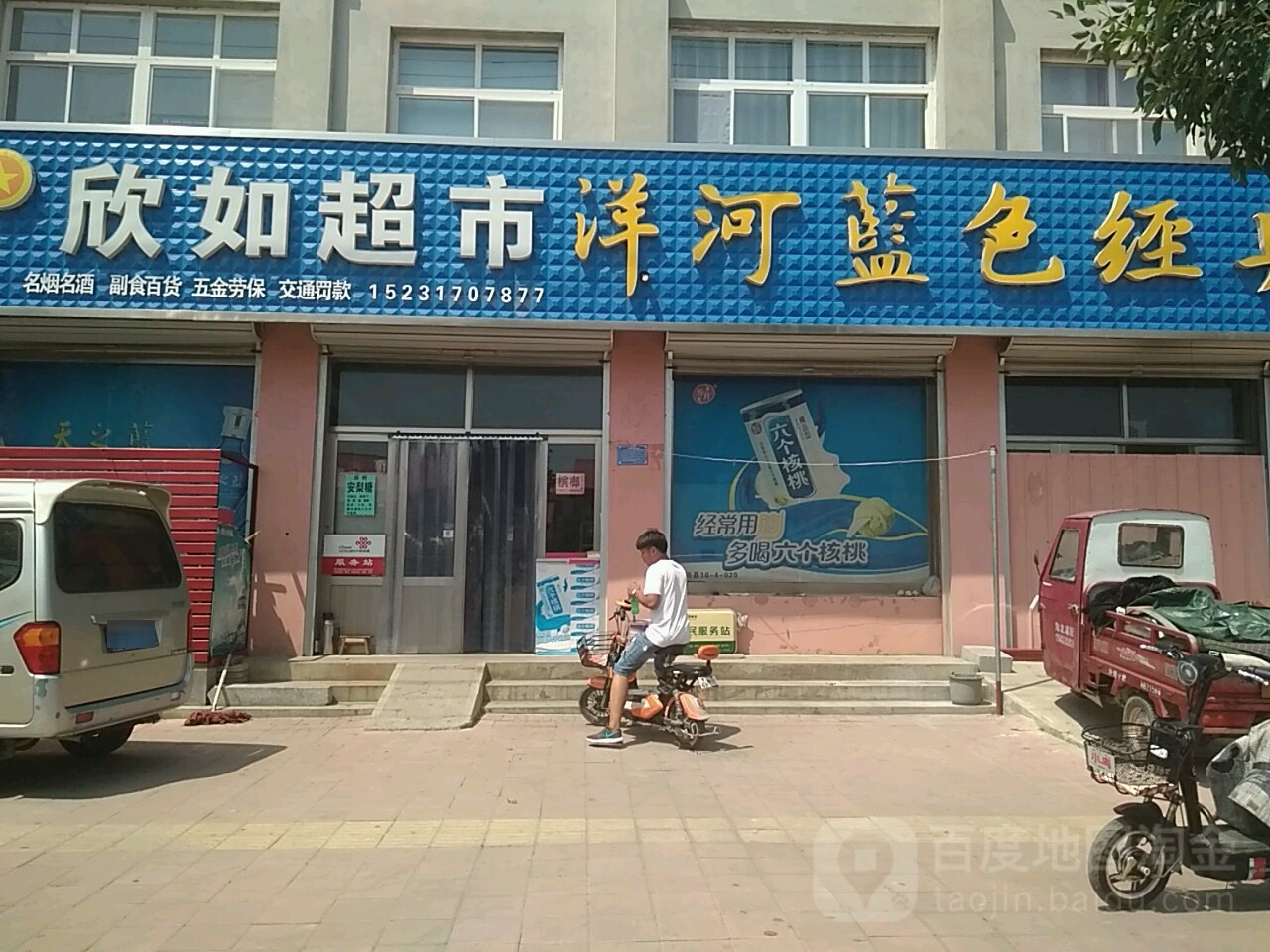 欣如美食