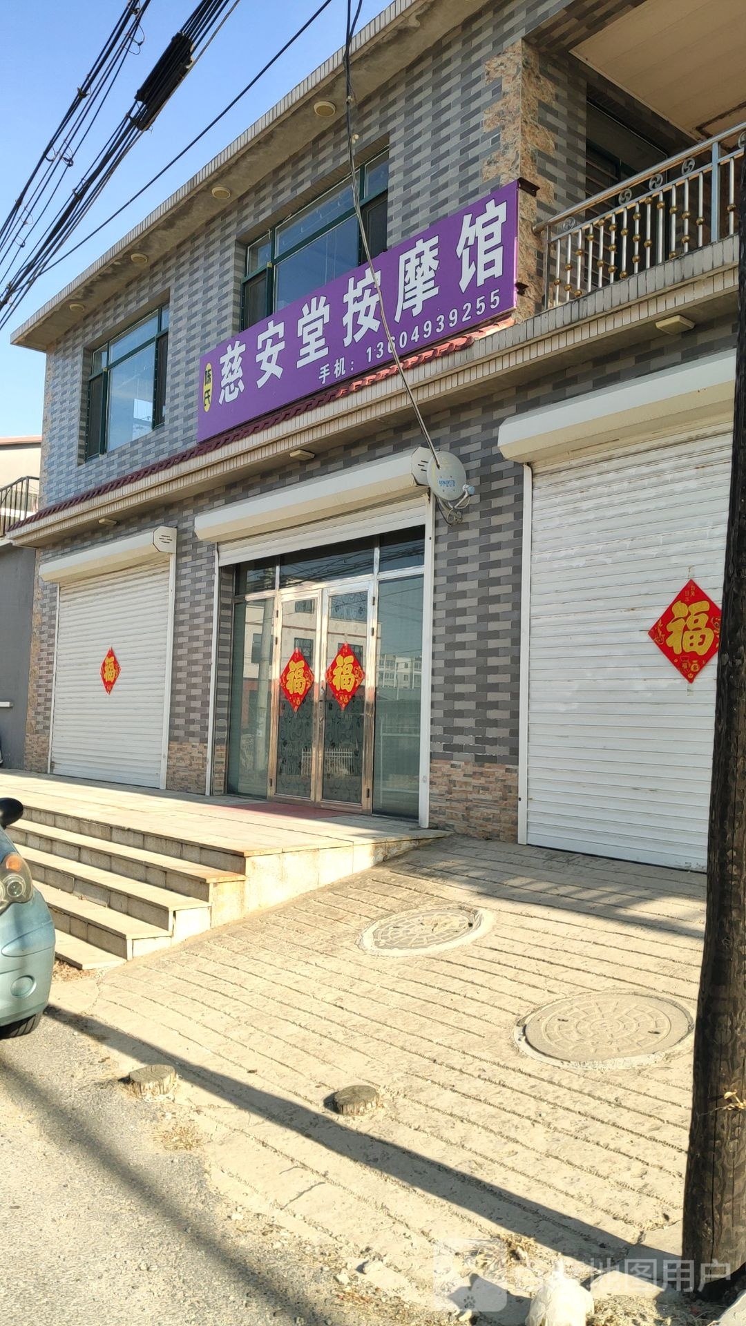 陈氏慈庵堂按摩馆
