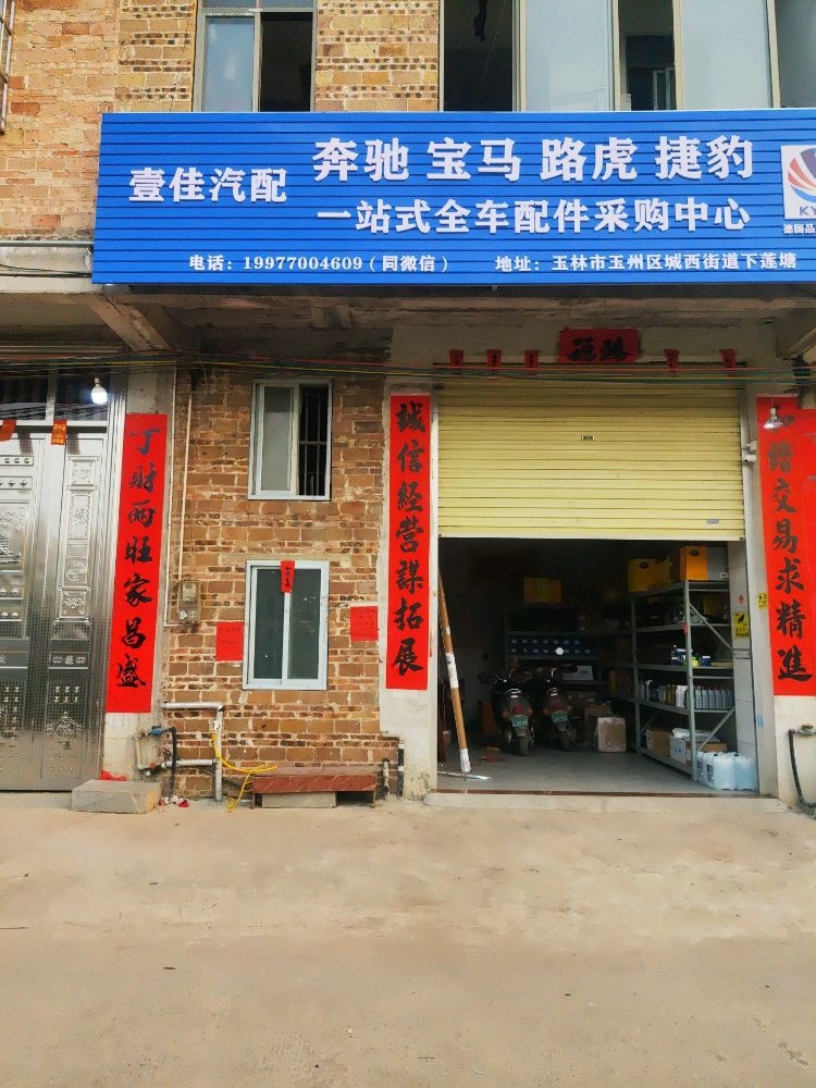 壹佳汽配奔驰宝马路虎捷豹一站式全车配件采购中心