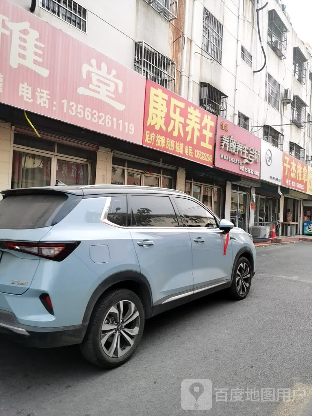 子杰推拿