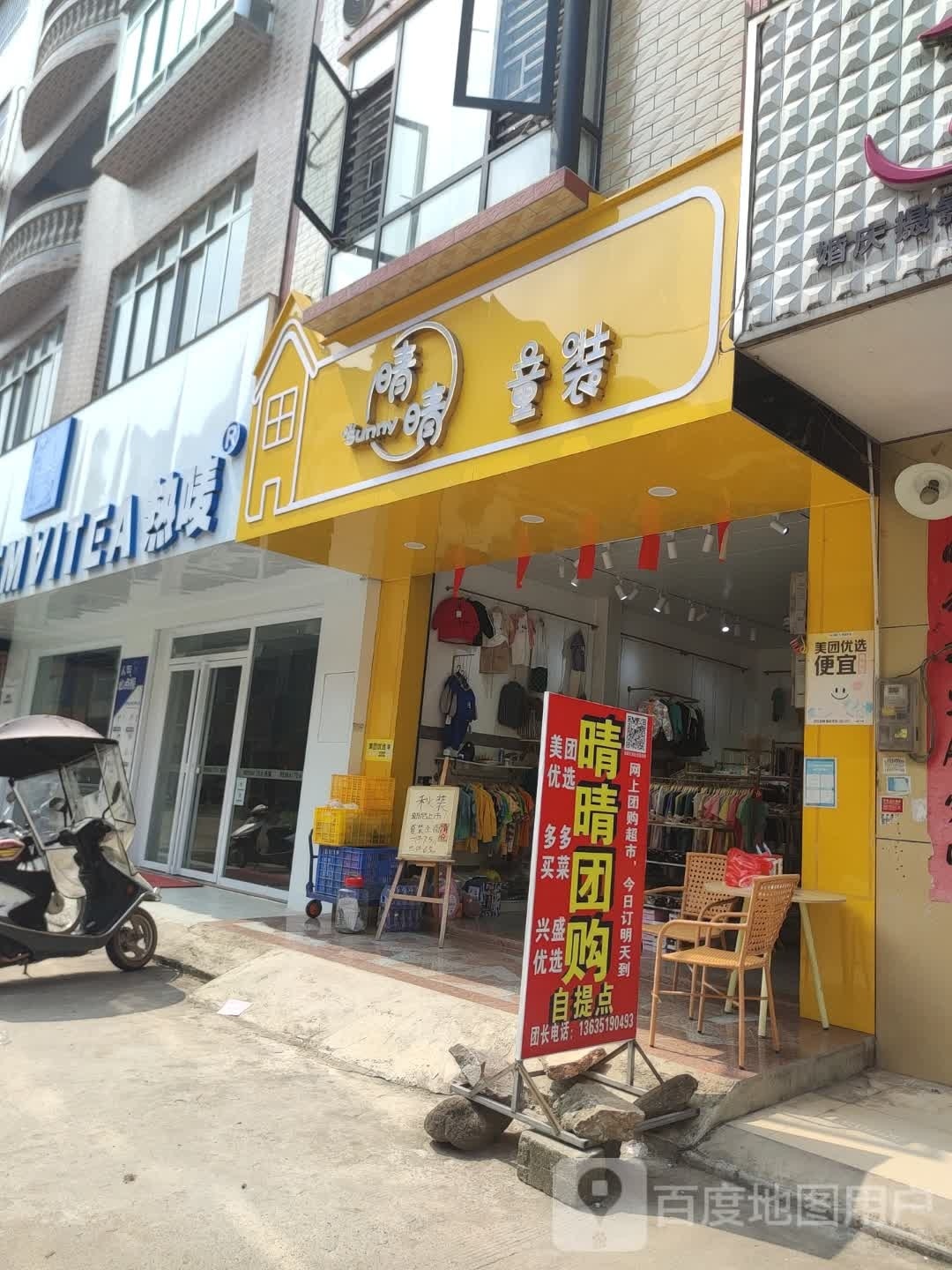 热唛奶茶店(新丰店)