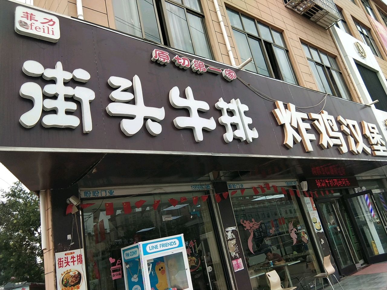 街头牛排