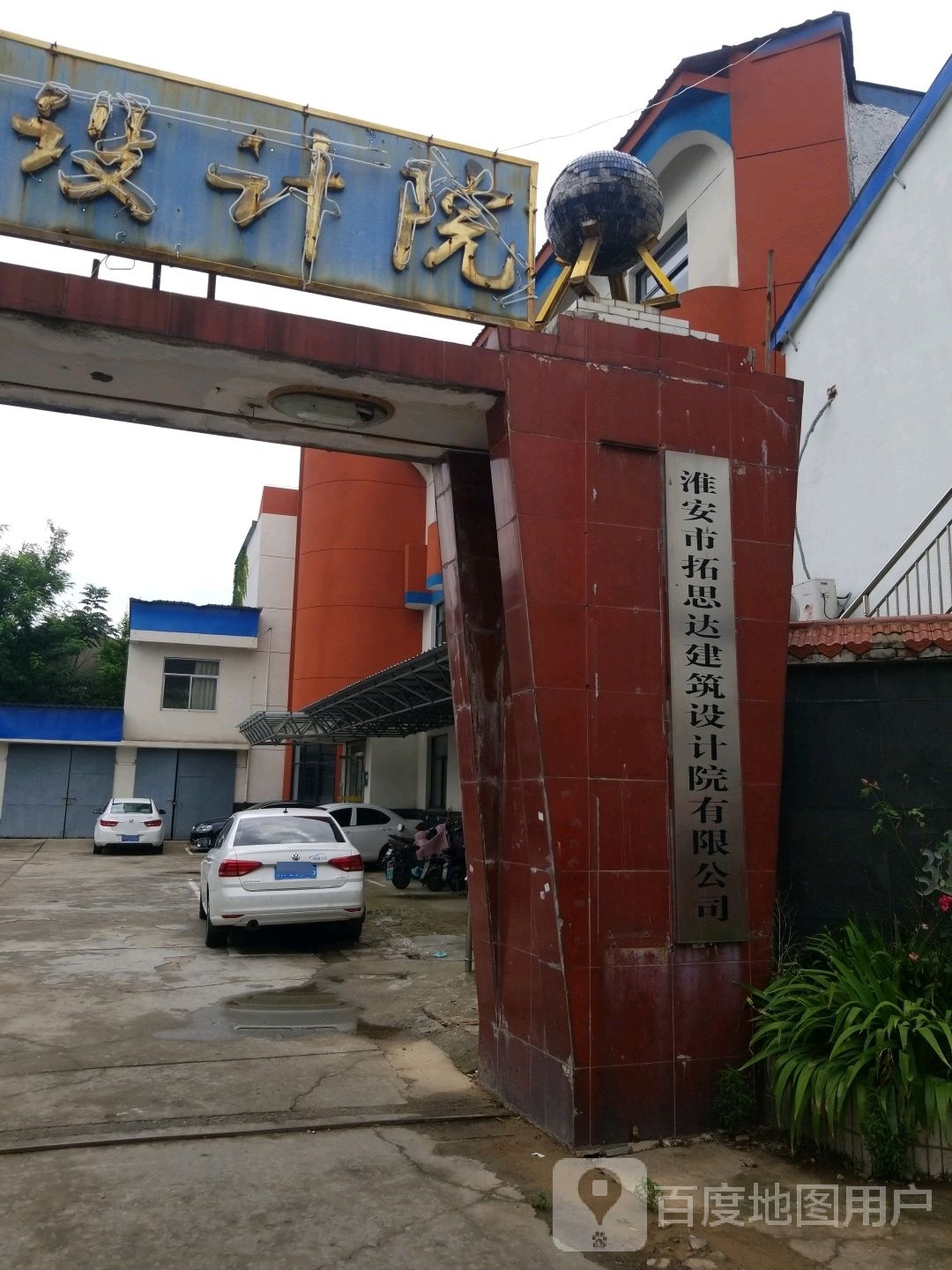 建筑设计园