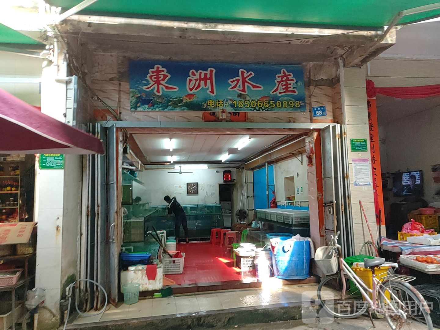 东洲水产