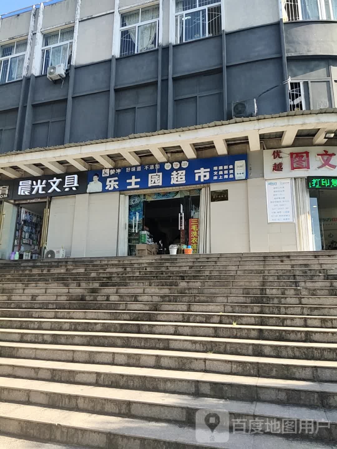 晨光文具(东坡路店)