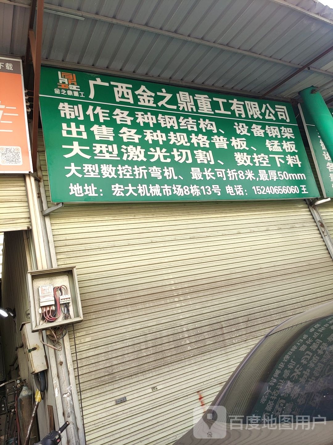 南宁市金之烁公司