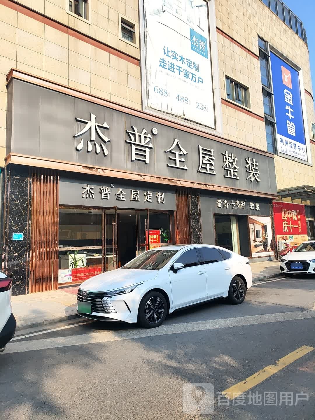 金牛管荆州运营中心(东岳路店)